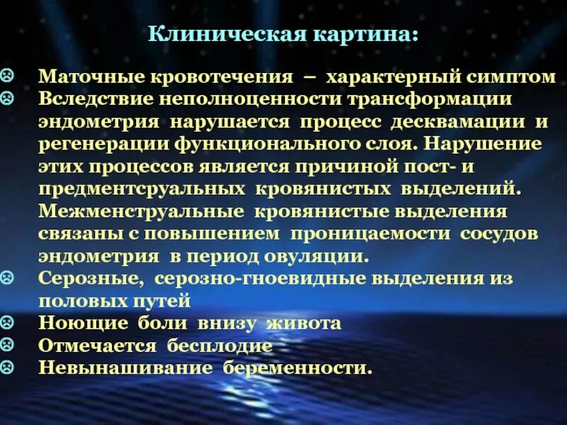 Эндометрий десквамация. Десквамация функционального эндометрия происходит вследствие:. Десквамация функционального слоя эндометрия происходит вследствие. ВЗК клиническая картина. Укажите клинические проявления фазы десквамации эндометрия.