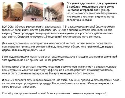 Дарсонваль для волос как делать