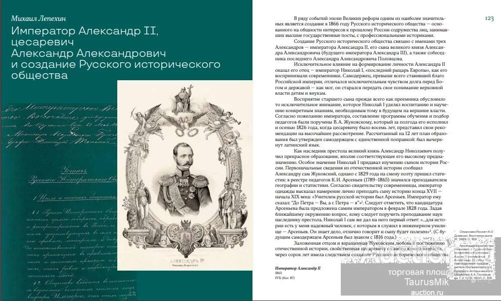 Основная мысль текста детство будущего императора