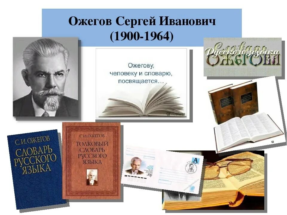Портрет ожегова. Ожегов портрет лингвиста. Ожиговсергей иванович. Ожегов википедия. Ожегов портрет лингвиста.