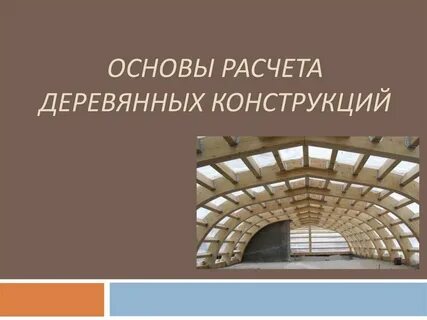 Материал основа конструкции
