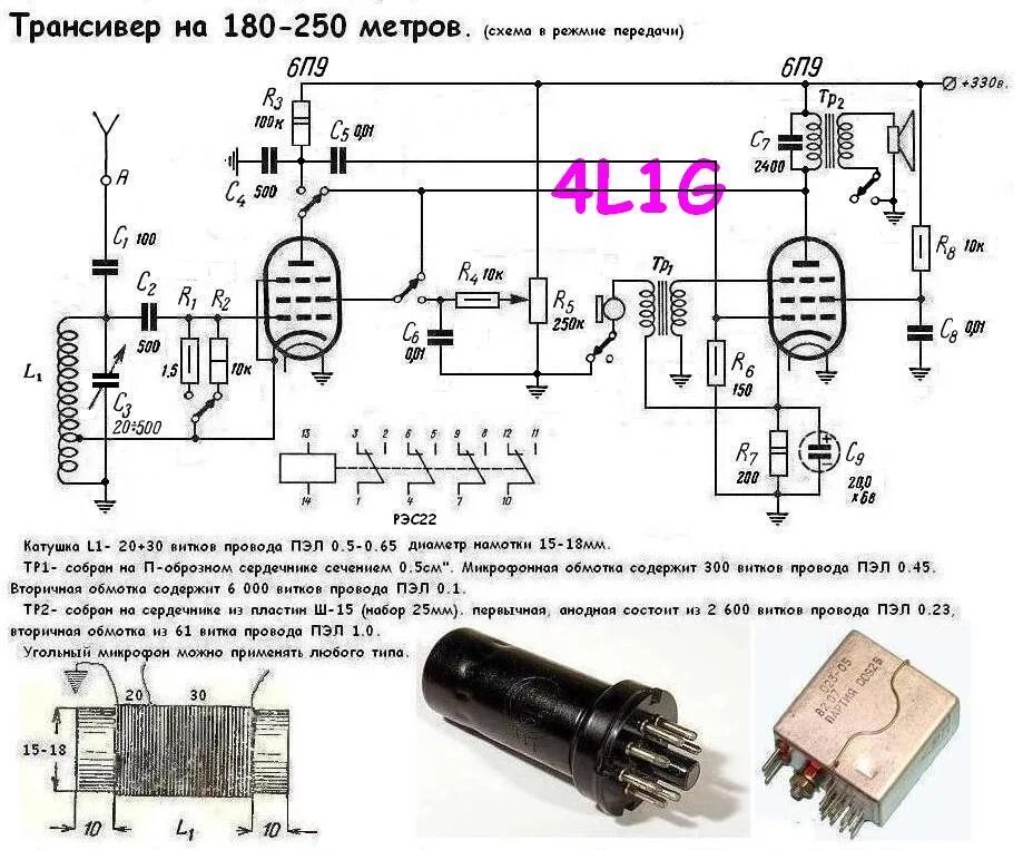 Укв 4. Схема лампового передатчика 6п14п. Схема трансивера на 160 метров на лампах. Радио схемы ламповых передатчиков 4l1g. Ламповый передатчик на 3 МГЦ схемы.