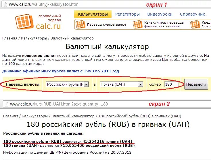 Перевести рубль в россию. Гривны в рубли калькулятор. Калькулятор грн. Калькулятор российские рубли. Переводчик калькулятор валют.