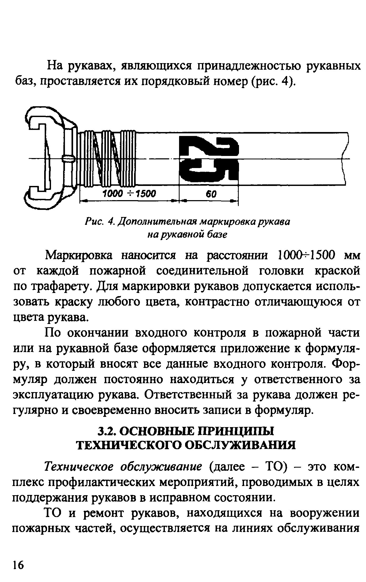 Маркировка пожарных рукавов ухл1. Инструкция по эксплуатации пожарных рукавов 2021. Схема испытания пожарных напорных рукавов. Маркировка всасывающих пожарных рукавов. Срок службы пожарных рукавов