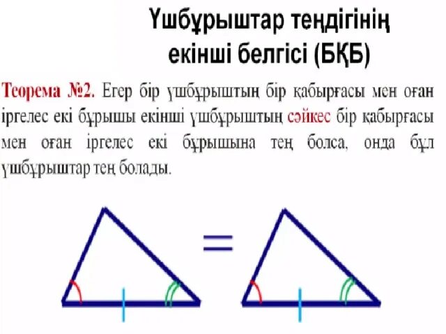 4 класс тест казакша. Ұшбұрыш. Үшбұрыштарды шешу 9 сынып презентация. Математика белгілері. 7 Сынып геометрия үшбұрыштар теңсіздігі слайд н.