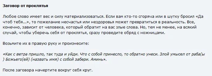 Заклинание на снятие порчи. Заклинание от проклятия. Заговоры от порчи от проклятий. Заговор от снятия сглаза. Расстались заговор