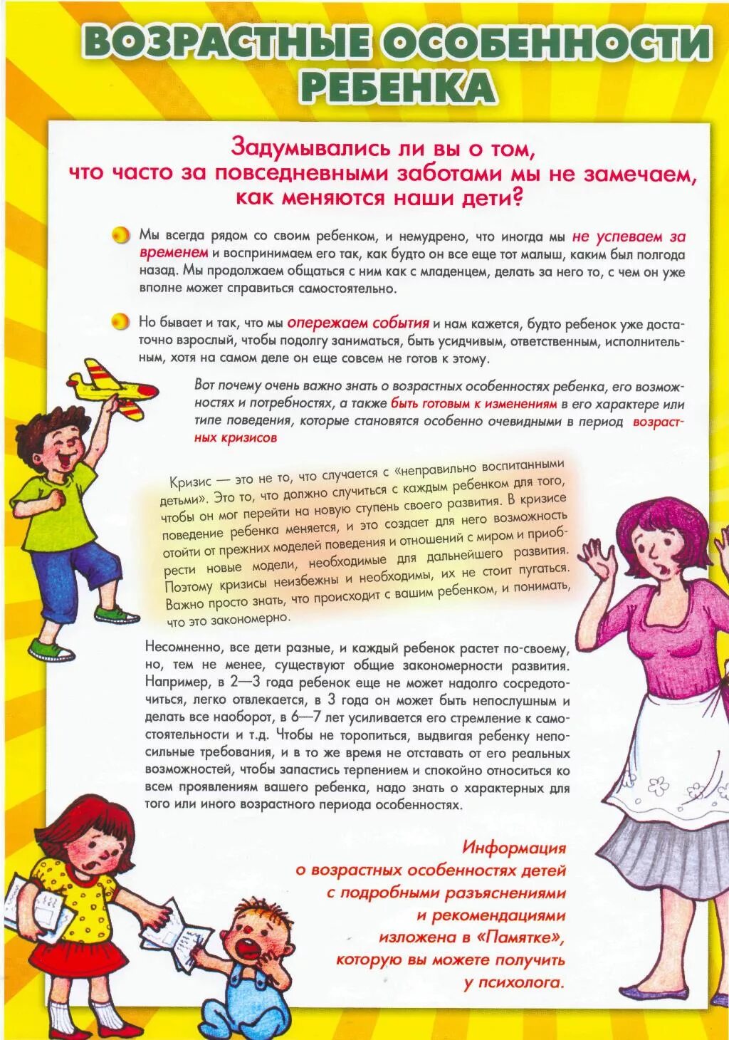 памятки для родителей от психолога школы. советы психолога родителям. памятка психологическая готовность к экзаменам. советы психолога родителям. советы психолога о здоровье для детей.