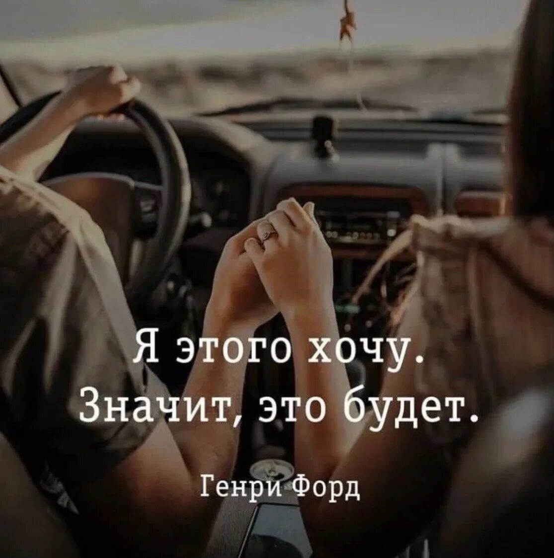 Это было есть и будет
