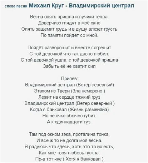 Шансон текст Владимирский централ. Слова песни Владимирский централ. Владимирский централ песня слушать круг