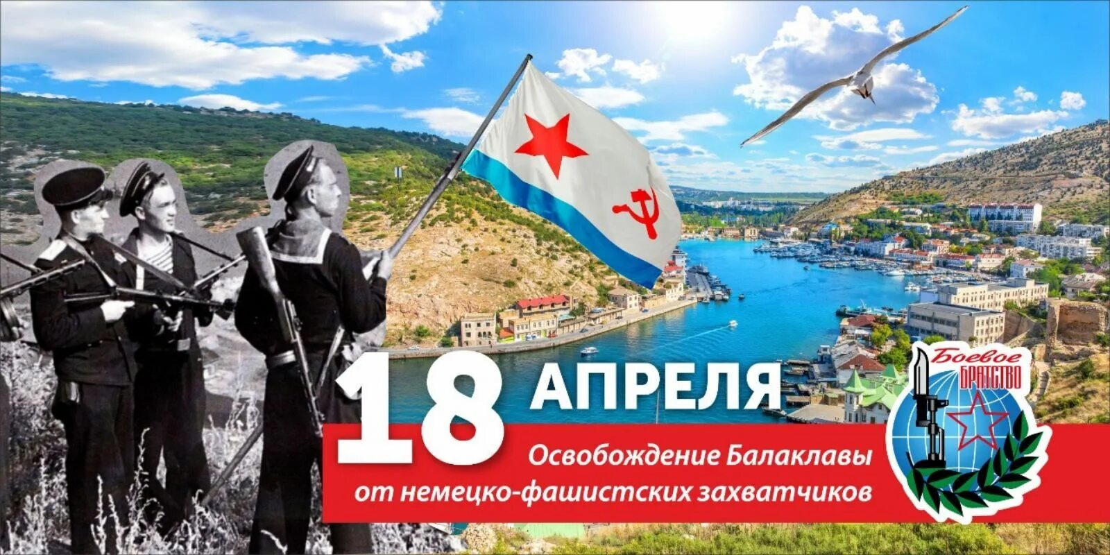 80 лет со дня освобождения крыма. Освобождение Балаклавы 1944. Освобождения Балаклавы от немецко-фашистских захватчиков (1944). День освобождения Балаклавы. 18 Апреля освобождение Балаклавы.