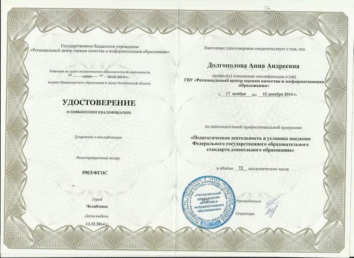 Курсы повышения квалификации искусство. Удостоверение о повышении квалификации воспитателя. удостоверение повышения квалификации воспитателя доу. сертификат о повышении квалификации воспитателя доу. повышение квалификации педагога воспитателя.