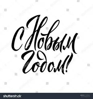 С новым годом 2024 шрифт