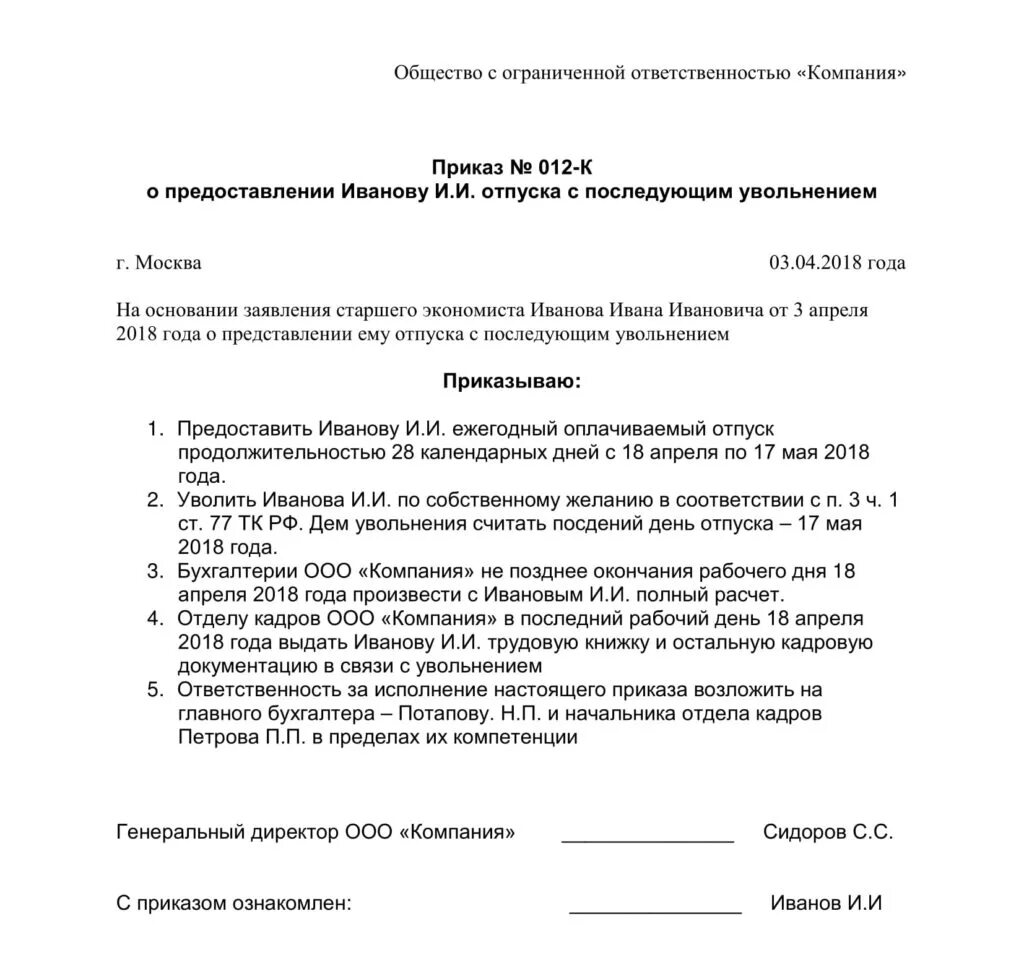 Приказ об увольнении по собственному желанию образец 2021. Распоряжение по увольнению по собственному желанию. Уволить по собственному желанию приказ. Пример приказа об увольнении по собственному желанию 2019. Приказ об увольнении работника по собственному желанию