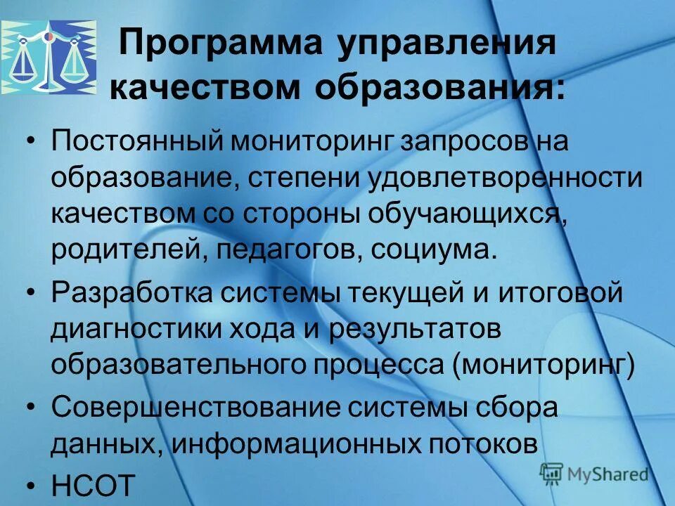 Проблемы управления качества образования. Проблемы управления качества образования