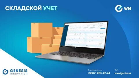 Система складского учета
