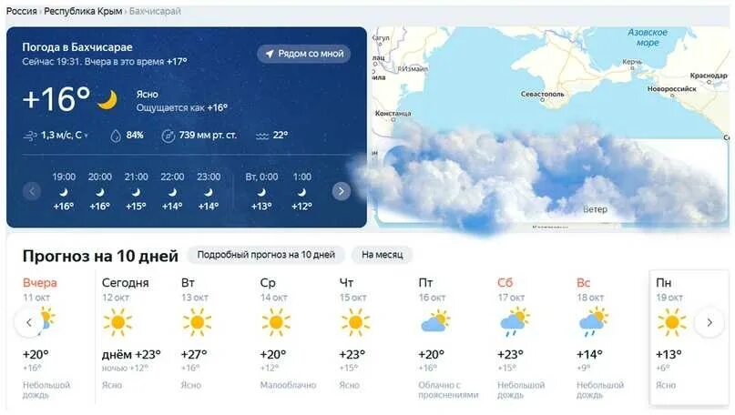 Погода почтовое бахчисарайского на 10 дней. Погода в Бахчисарае. Погода в Бахчисарае сейчас. Температура в Крыму. Прогноз погоды в Бахчисарае.