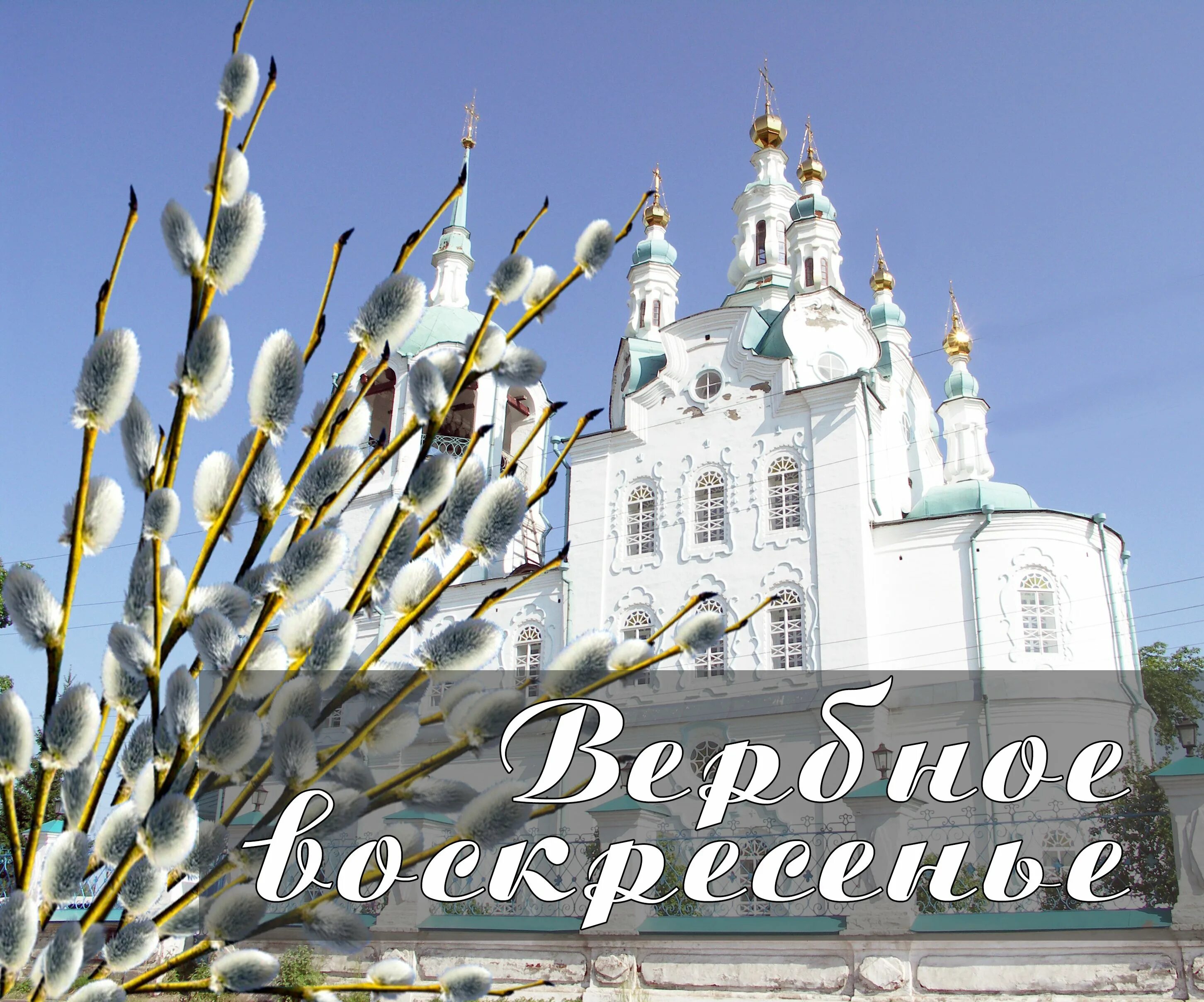Вербное вс. Какого числа вербное вербное воскресенье. вербное воскресенье 2025г. вербное воскресенье 2025. вербное воскресенье в 2025 году какого числа.
