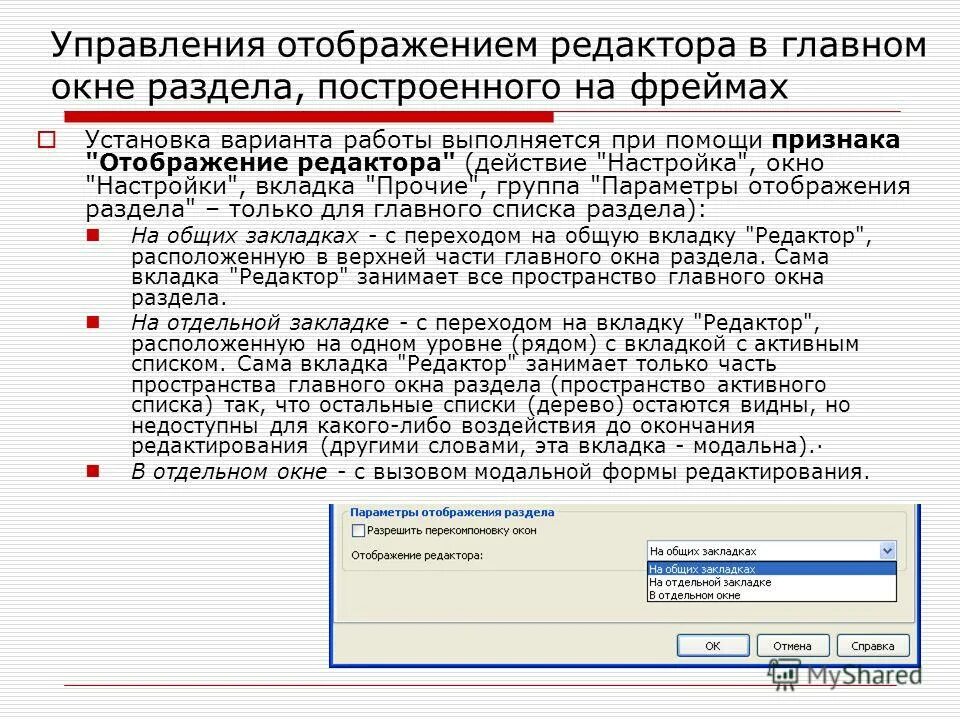 Вкладка прочее. Вкладка редактор. Уровни доступа в документах просмотр редактирование. Автор редактор работа.