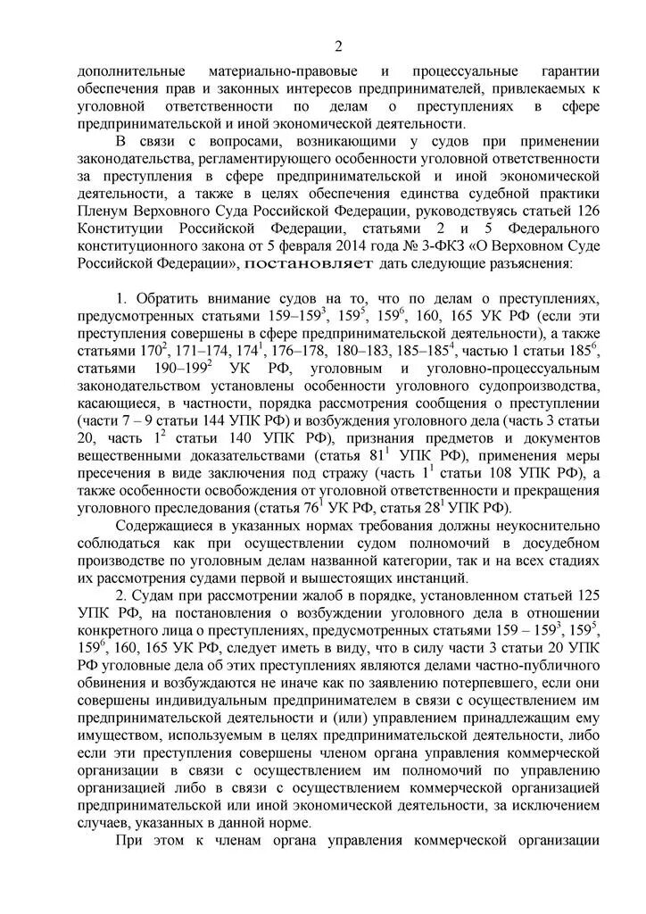 Постановление пленума в сфере предпринимательской деятельности