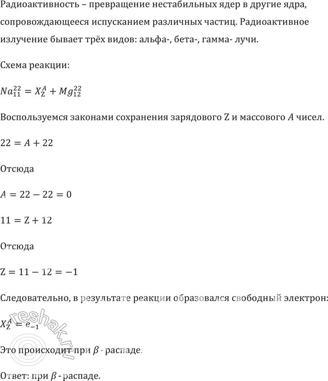 Распад натрия в магний. Схема распада натрия 22. Бета распад натрия. Радиоактивного распада натрий 22 11 na превращается в магний 22 12 MG .. Бета распад натрия 22 11.