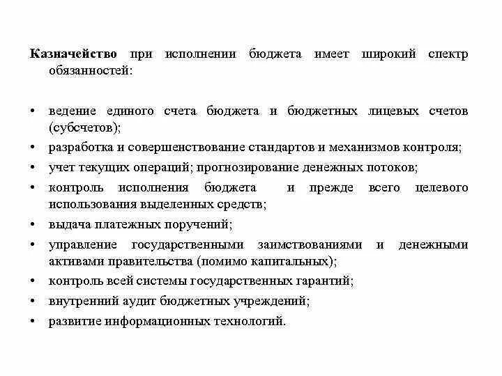 Казначейство исполнение. Кассовое исполнение бюджета это. Функции федерального казначейства. Казначейство исполнение. Федеральное казначейство осуществляет контроль.