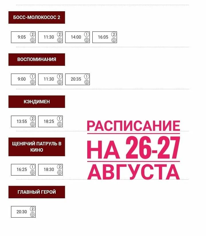 Империя грез ува расписание. Империя грез ува киноафиша. империя грёз ижевск расписание. империя грёз ува тц престиж расписание. кинотеатр ува номер империя грез.