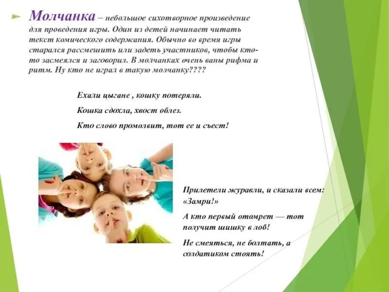 Будешь молчанку играть. Игра в молчанку. молчанка для детей дошкольного. игра молчанка для детей. игры в молчанку стишки.