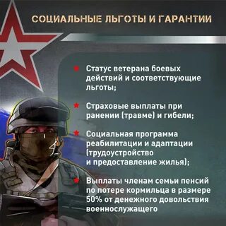 Социальные гарантии службы по призыву