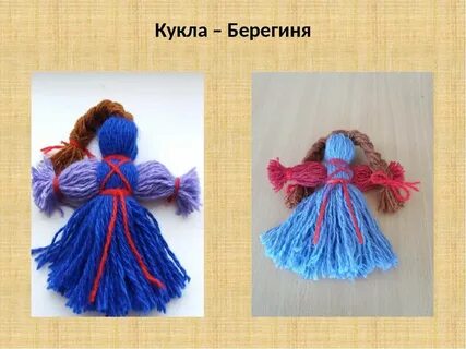 Куклы обереги своими руками для детей