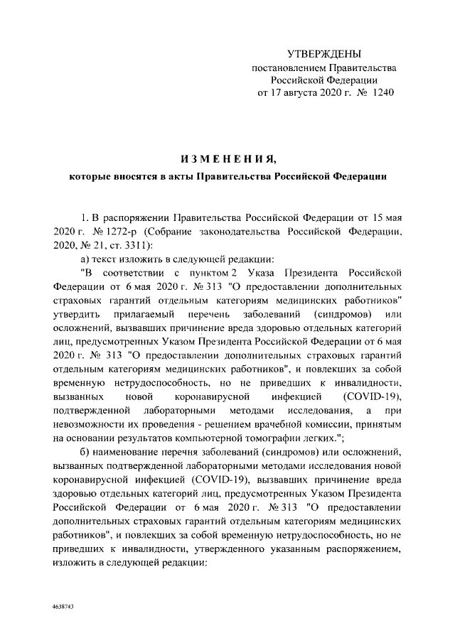 Официальные акты правительства рф. Указы президента и постановления правительства. Акты правительства. В некоторые акты правительства Российской. Указ президента и постановление правительства что выше.