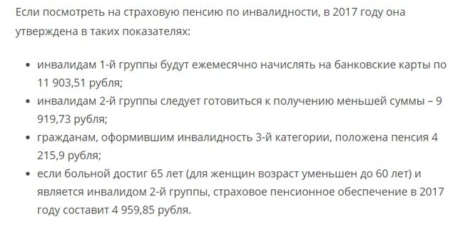 Инвалид детства выход на пенсию. Надбавки к пенсии по инвалидности. Какова пенсия по инвалидности 2 группы. Пенсия пенсионеру инвалиду первой группы. Пенсия по инвалидности 2 группы с детства.