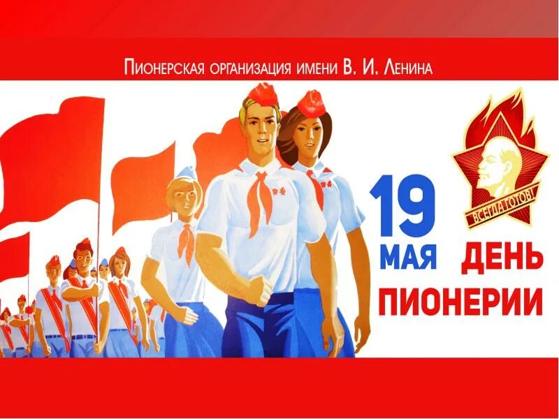 Программа 19 мая