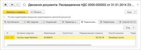 Раздельный учет ндс регистры