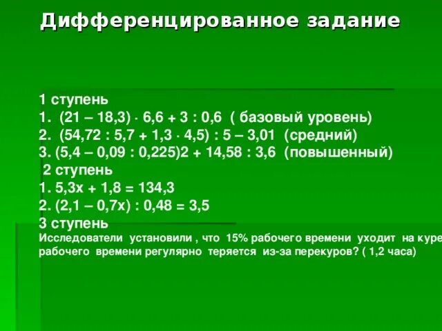 Дифференцированные задания. Дифференцированные задания по математике. Дифференцированные задачи. Дифференцированные задания в начальной школе. Дифференцированные задания на уроках