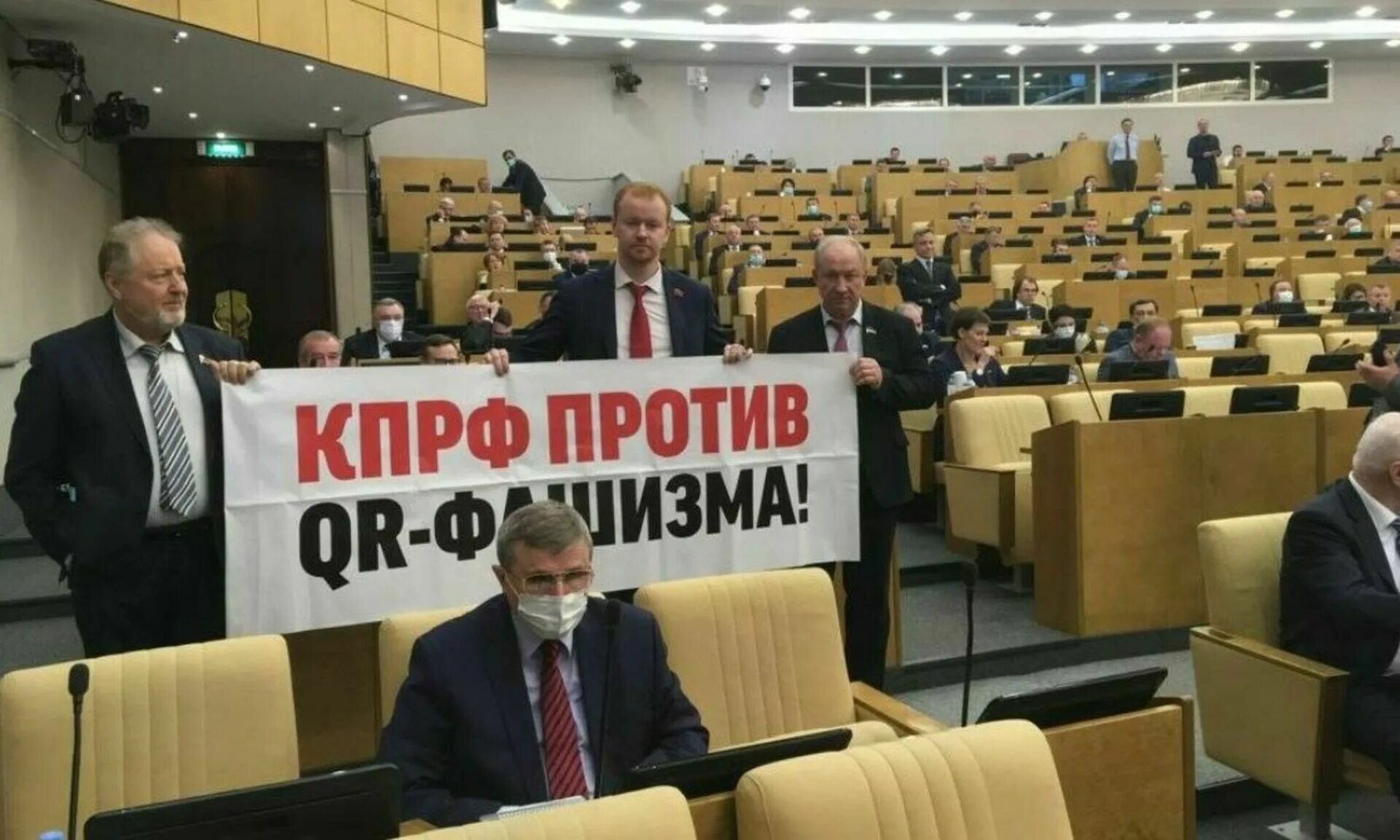 Депутаты госдумы против. Депутаты Госдумы от КПРФ. Депутаты КПРФ В Думе. КПРФ против QR фашизма. Драка в Госдуме.