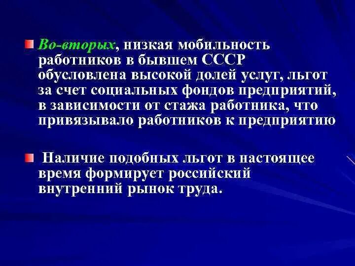 Сколько может быть прикреплено работников. Низкая мобильность. Низкая мобильность примеры. Низкая мобильность работников это. Причины мобильности работника.