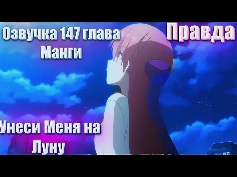 Манхва луна. Унеси меня на луну манга. Унеси меня на лугу. Унеси меня на луну манхва 52. Унеси меня на луну манхва.