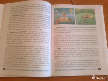 Обж 8 класс параграф 2