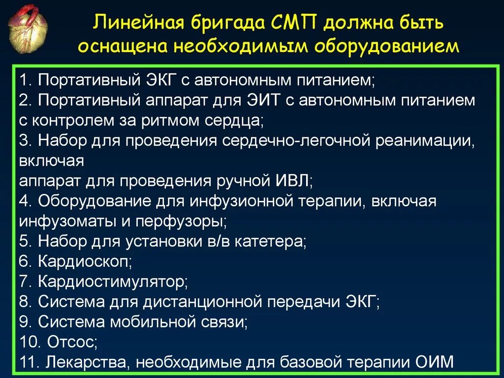 Догоспитальная терапия при Окс. Острый коронарный синдром на догоспитальном этапе. Неотложная терапия при Окс. Помощь при Окс на догоспитальном этапе.