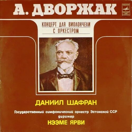 Дворжак концерт для скрипки. 8 квартет шостаковича. Концерт дворжака. Концерт дворжака. Emmanuelle bertrand and bbc national orchestra of wales shostakovich: cello concerto no.