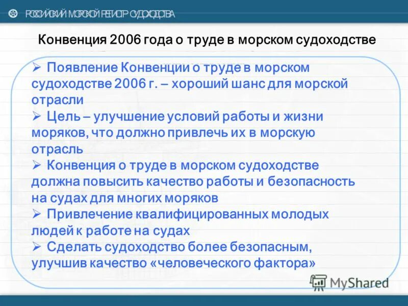 Морская конвенция о труде. Морская конвенция о труде