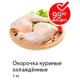 Сколько стоит окорочка. Пятерочка окорочка куриные. Окорок куриный Пятерочка. Охлажденная курица в Пятерочке. Окорочка в Пятерочке.