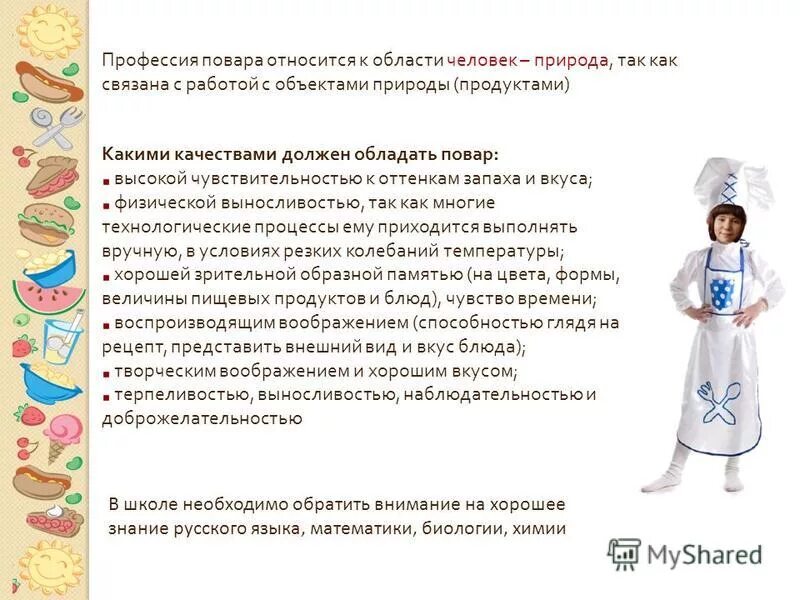 какими качествами должен обладать повар. разновидности профессии повара. профессиограмма повара. профессия повар. презентация профессия шеф повар.