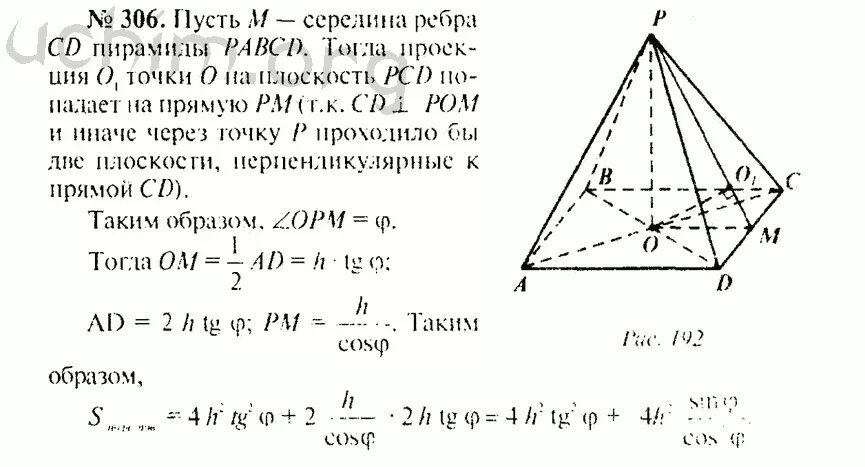 Геометрия 10 класс атанасян номер 239. Четырехугольная пирамида задачи. Как найти высоту четырехугольной пирамиды. Объем отсеченной пирамиды. Правильная четырехугольная пирамида по клеточкам.