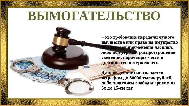 Форум шантаж