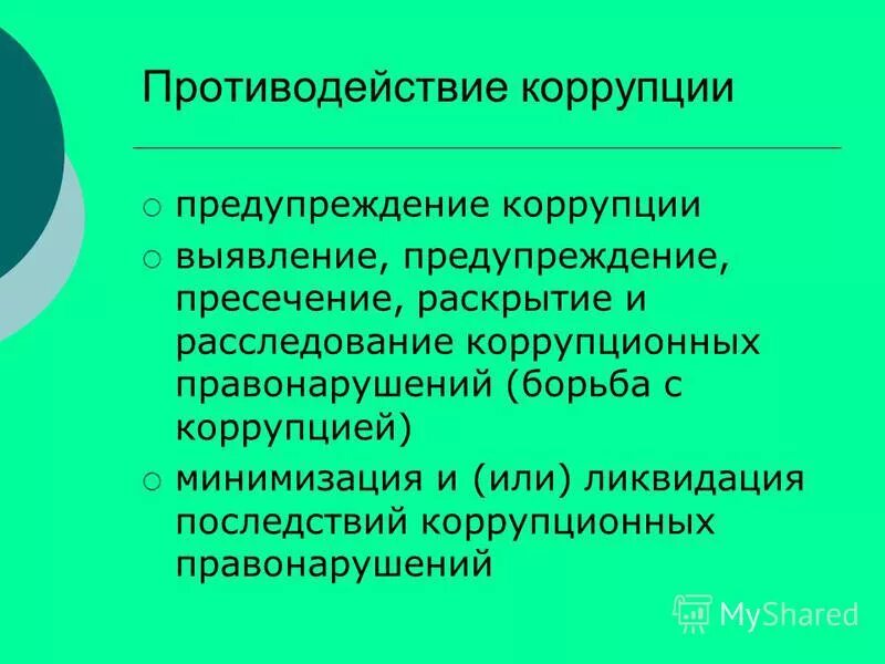Выявления правонарушений и их пресечения. Выявления правонарушений и их пресечения