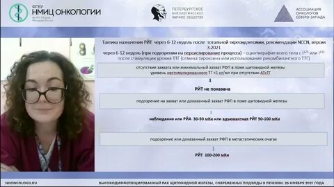 После радиойодтерапии щитовидной форум