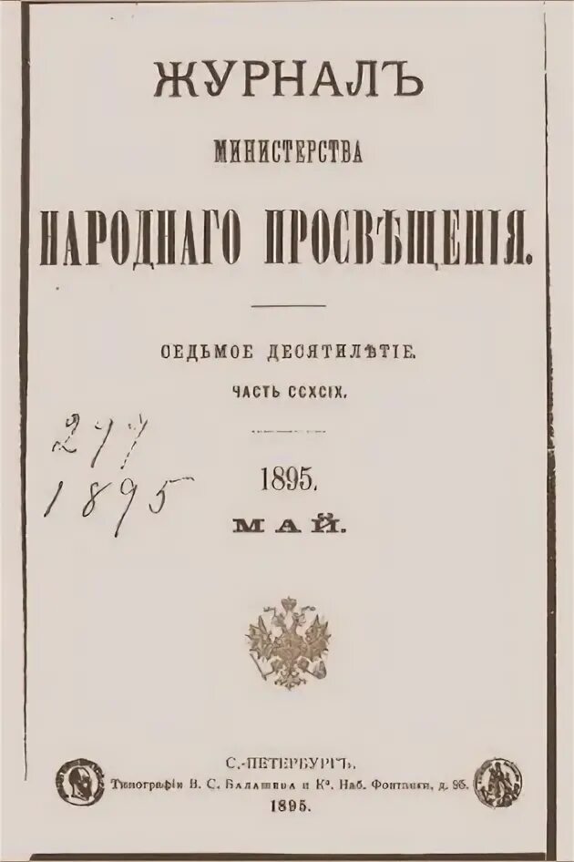 "Об устройстве общественных библиотек и составление их каталогов". Журнал Министерства народного Просвещения. Журнал Министерства народного Просвещения фото. В «журнале Министерства народного Просвещения» (1907. Министерство народного просвещения год