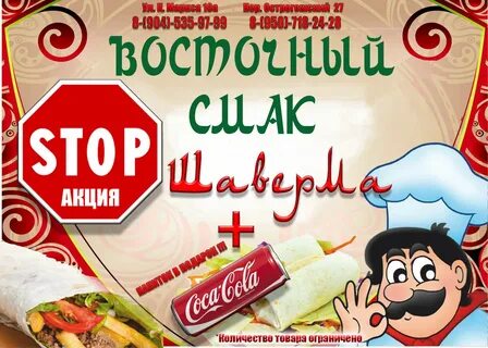 Восточный смак