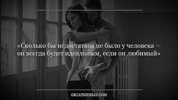 Не хочу быть идеалом